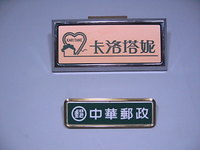 雙色板銘牌、雙色板雕刻、雙色板面板、ABS