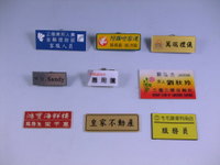 壓克力銘牌、機械銘牌、雙色板銘牌
