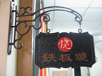 壓克力燈座、壓克力燈箱、壓克力招牌、壓克力吊牌