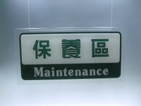 壓克力燈座、壓克力燈箱、壓克力招牌、壓克力吊牌