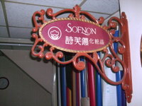 壓克力燈座、壓克力燈箱、壓克力招牌、壓克力吊牌